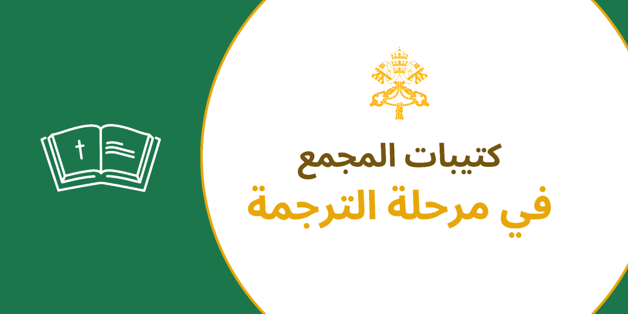 كتيبات المجمع