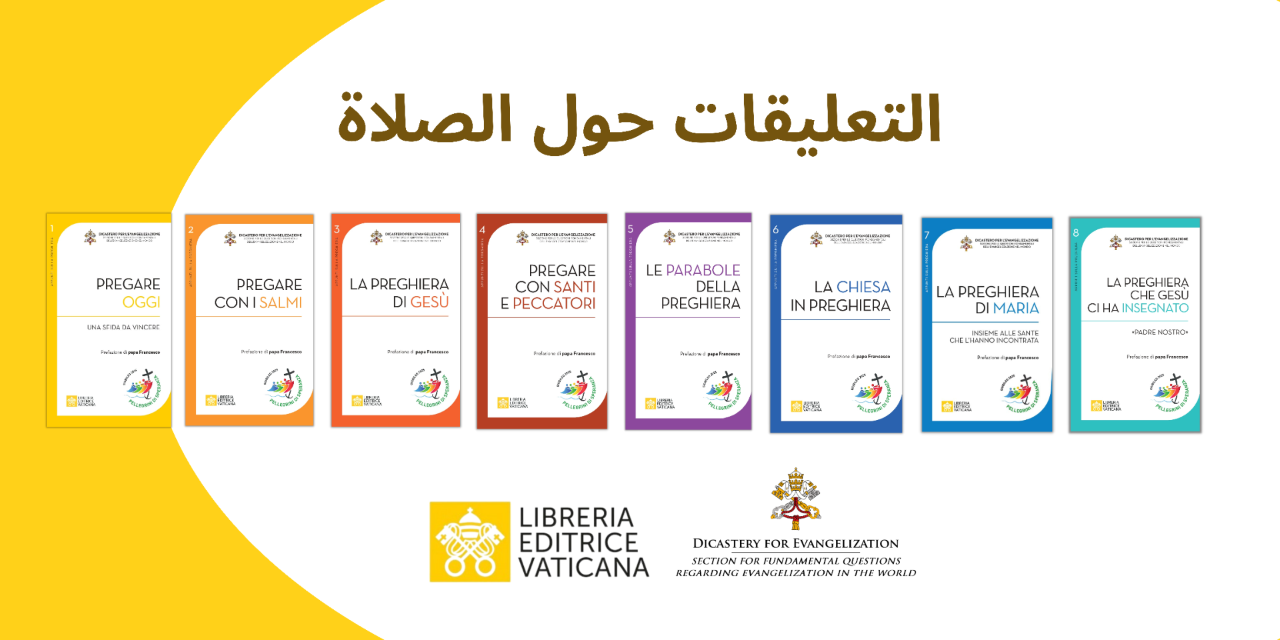تعليقات حول الصلاة