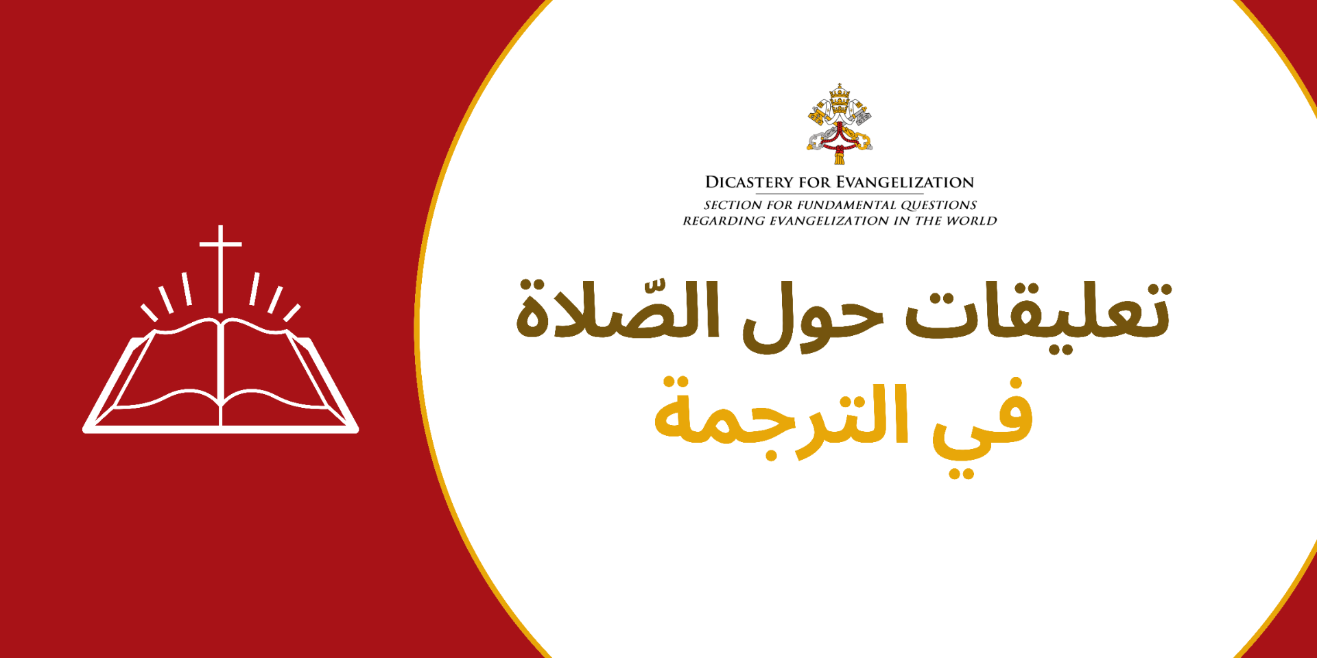 تعليقات حول الصلاة